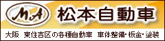 松本自動車ホームページ